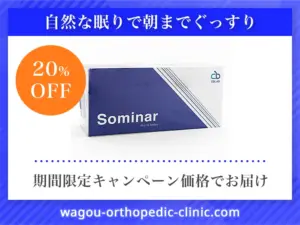 ソミナー